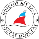 Морской арт-клуб